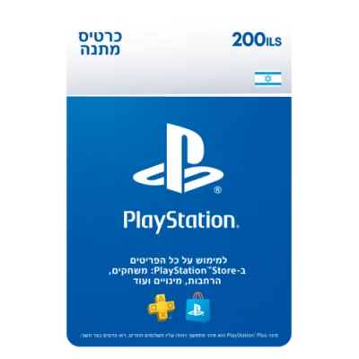 קוד דיגיטלי 200₪ לטעינת ארנק דיגיטלי  PlayStation Store